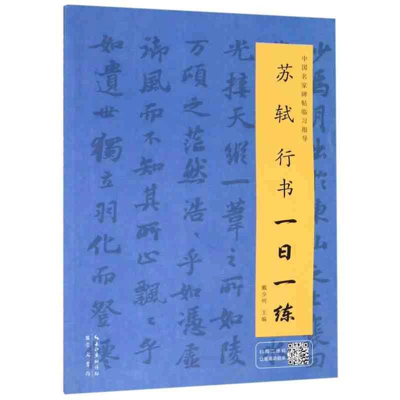 Brush Copybook Liu Gongquan Regular Running Script Calligraphy Book Mi Fu Character Structure Strokes Calligraphy Tutorials Book