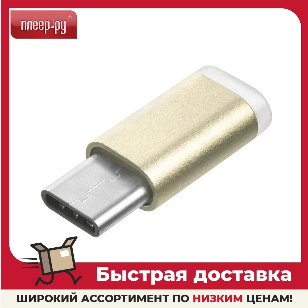 Кабель GCR USB Type-C - Micro 2.0 Gold GCR-UC3U2MF-G | Электроника