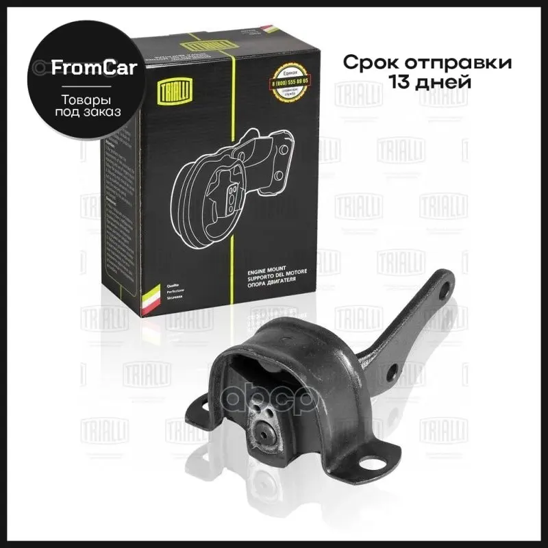 Engine Support rear assembly | trialli art. RM0111 Vape Angle grinder bit aegis boost car tools MTZ Uaz patriot Vaz