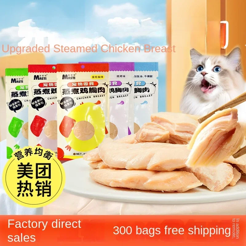 Pet Steamed Chicken Chest 40g Boiled Chicken Chest Cat Snacks Moisturizing Canned Food Nutritious Dog Snacks