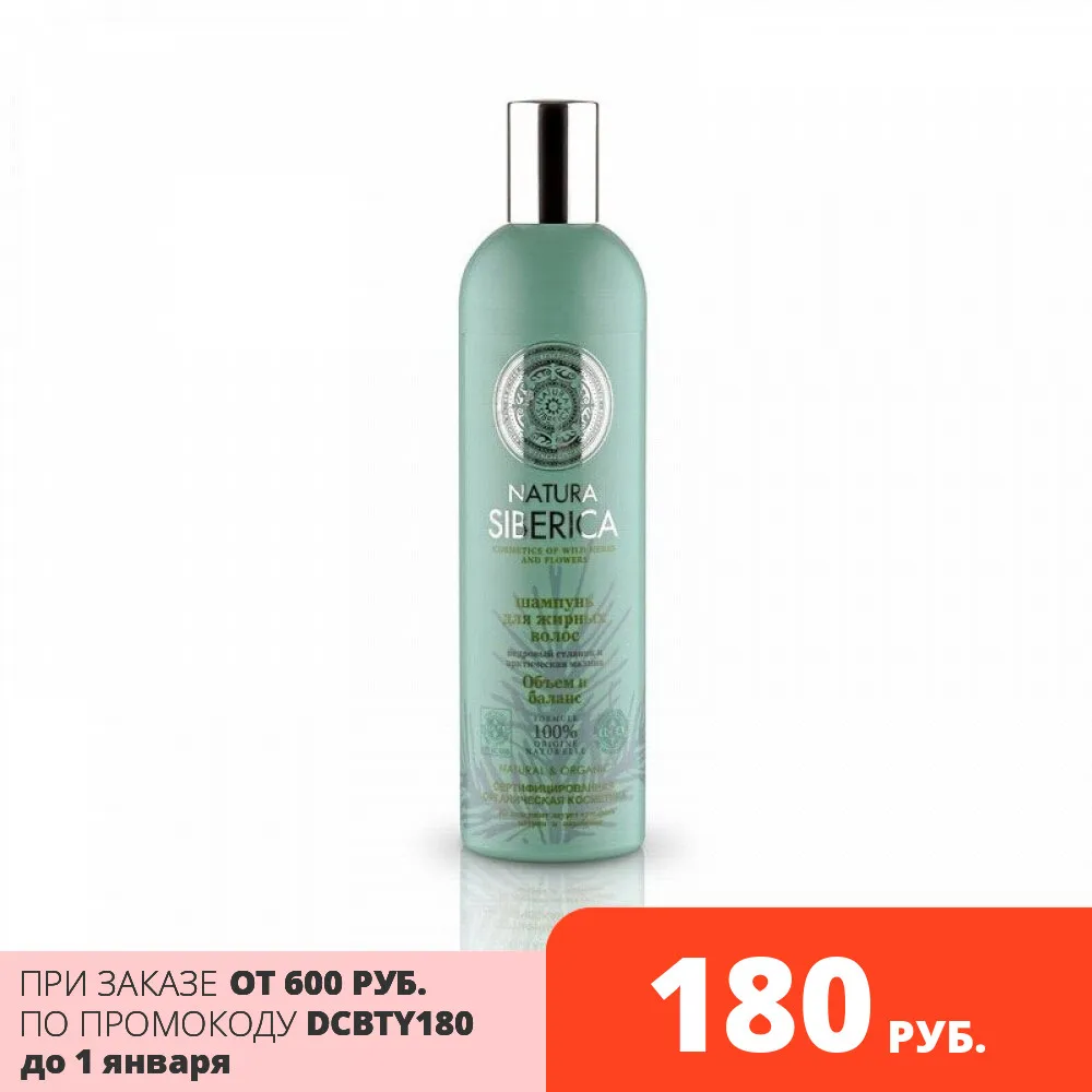 Shampoos Natura Siberica scalp care cleansing balm conditioner for dandruff Volume and balance oily hair 400 ml | Красота и здоровье