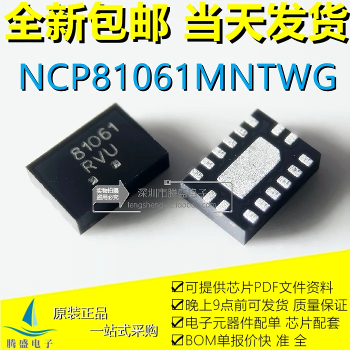 

5PCS/LOT NCP81061MNTWG NCP81061 81061 QFN-16