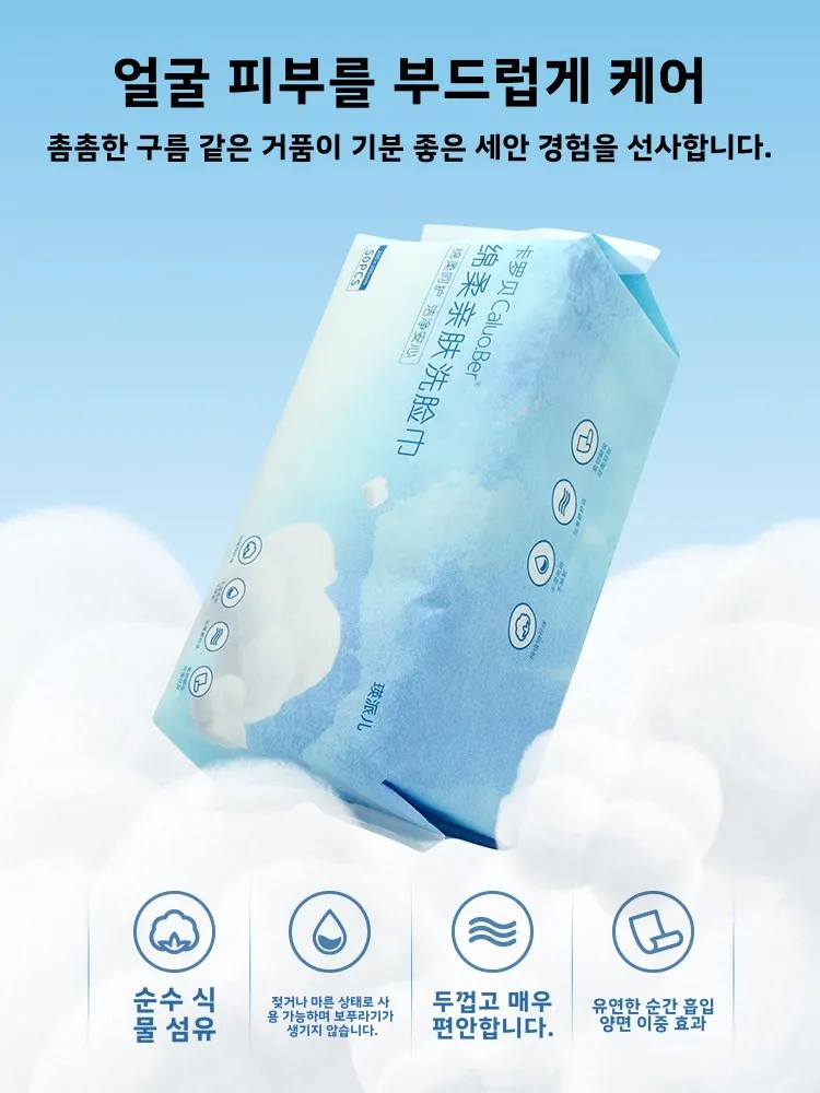 남녀 공용 일회용 두꺼운 페이셜 타월 끈이 있는 클렌징 페이스 타월 부드럽고 피부 친화적인 카롤 뷰티