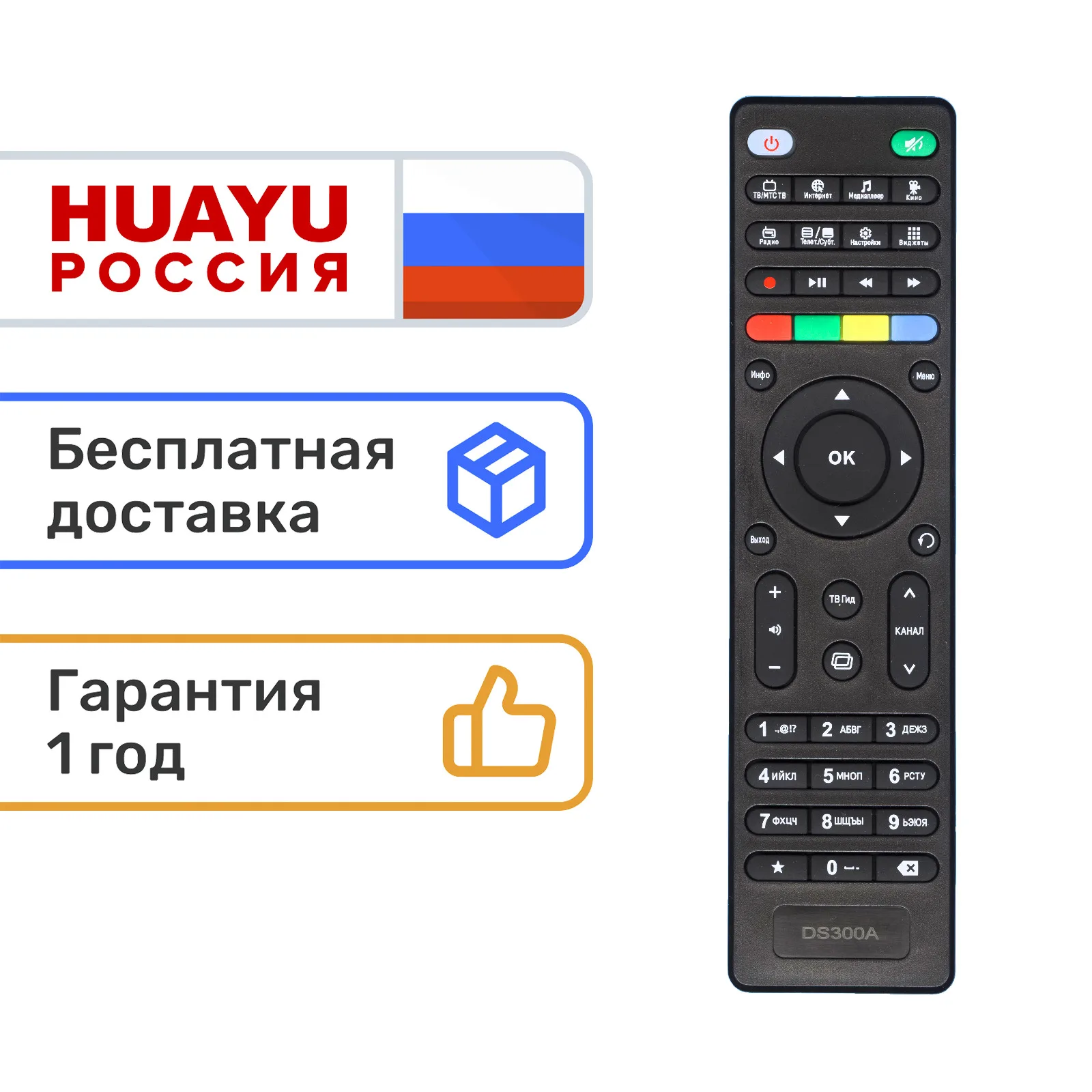 Пульт DS300A для МТС (MTS) ресиверов DC300A DN300 TV 251-S MTS Lite и других. Без управления ТВ! |