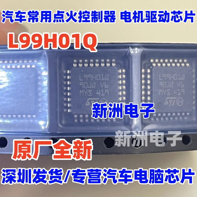 자동차 ABS 컴퓨터 보드, 모터 점화 컨트롤러, 모터 드라이브 칩용 5-10pcs L99H01Q VNH7013XP