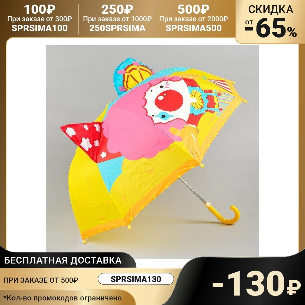 Зонт детский фигурный Клоун 70×70×60 см | Дом и сад