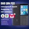 No Camera Google Play F22 1700mAh 4G MTK6739 Touch Screen Android 11 Smart Phone 1