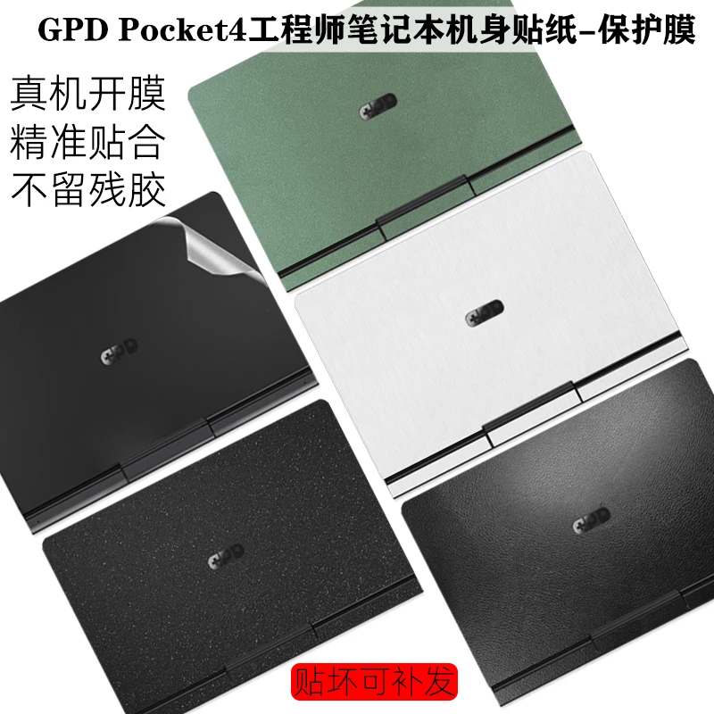 Full Body Laptop Vinyl Decal Cover Sticker skin protector For GPD Pocket 4 8 inch GPD Pocket 3