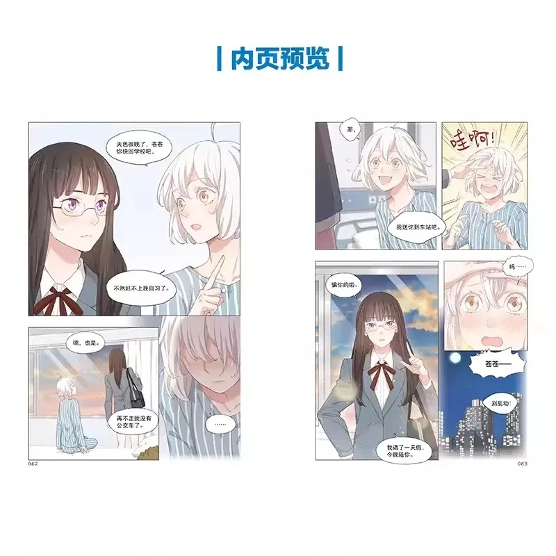 She Is Still Cute Today Original Comic Book Cang Shu and Qi Lin Youth Campus Sweet Manga Story Books By Ghost Volume 3