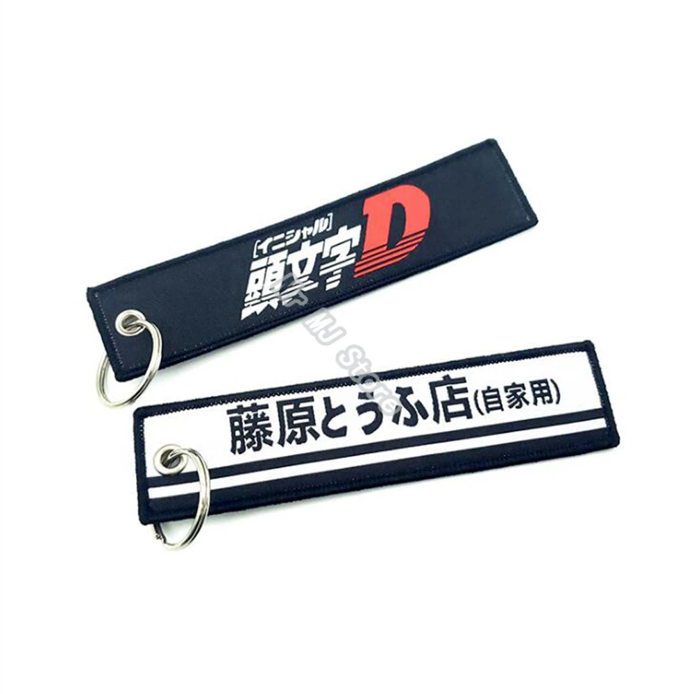 1 шт. нейлоновая вышивка Initial D Fujiwara Tofu Shop, автомобильный брелок для Honda Toyota Nissan Suzuki Mazda JDM Auto кольцо для ключей мотоцикла