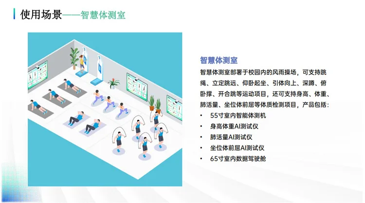 Smart Campus Sports_12
