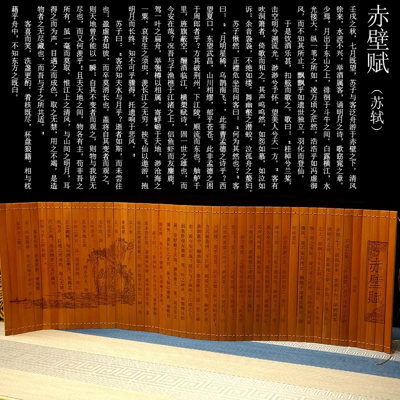 Set of cultural and creative gifts, full text of Red Cliff Ode, bamboo slips
