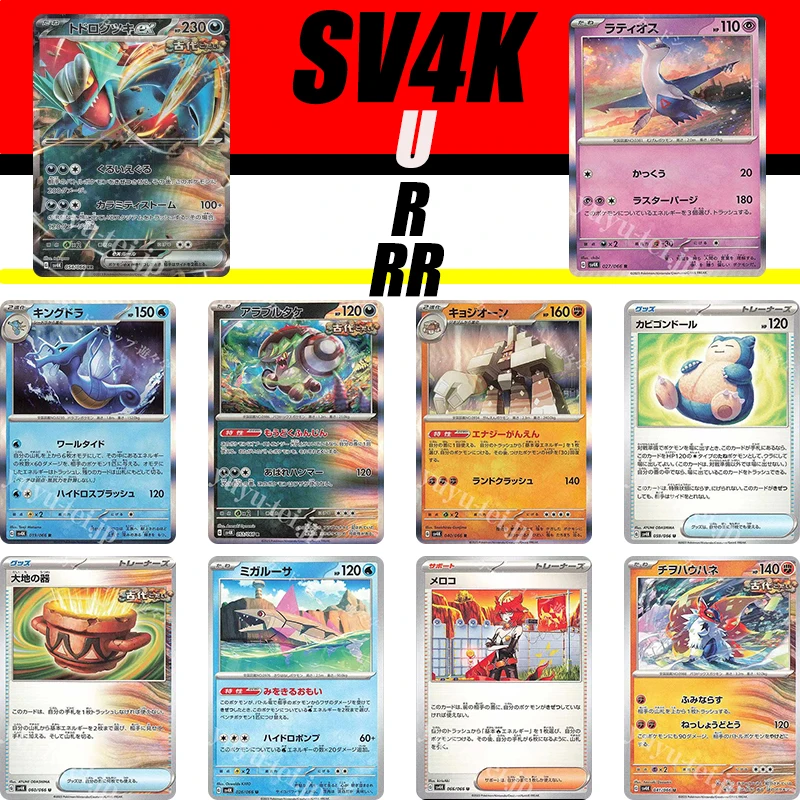 

Sv4K U R RR Card 2~66 Series Pokemon Charizard Rayquaza Japanese Version Genuine Christmas Birthday Gift Toy Collection Card