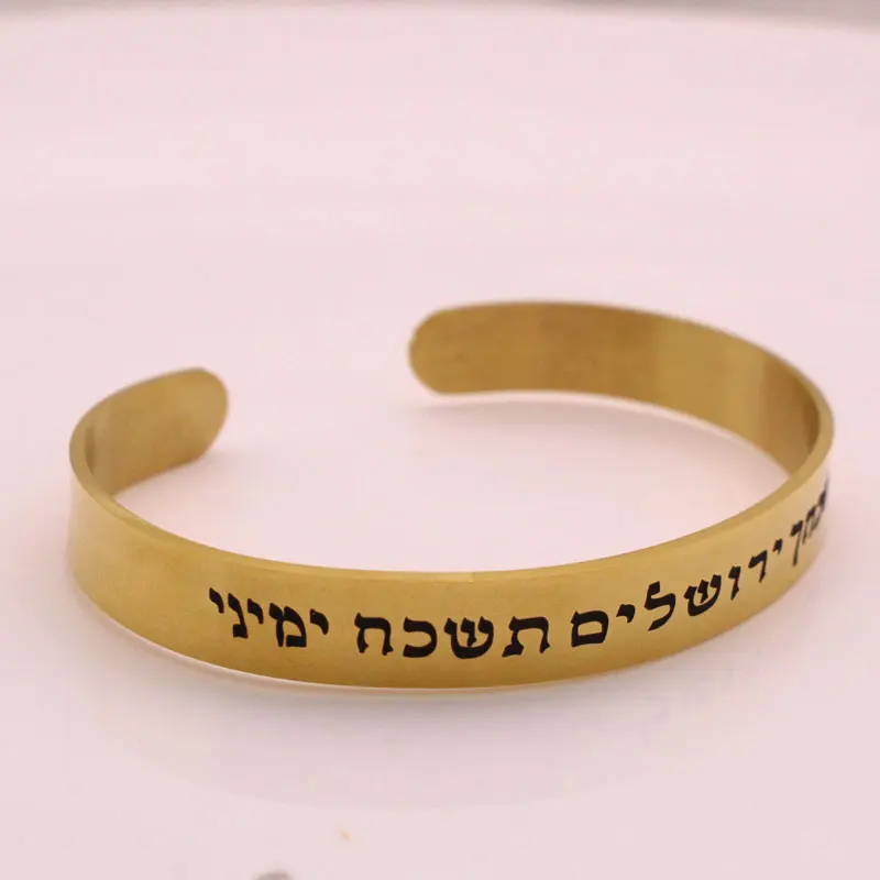 If i forget jerusalem Israel Stainless Steel women Bracelet Hebrew Bangle jewish star of David 5