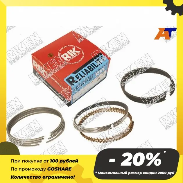 Кольца поршневые (комплект) STD NISSAN MURANO/PRIMERA/TEANA/X-TRAIL QR20DE/QR25DE 00- RIKEN 23018 |