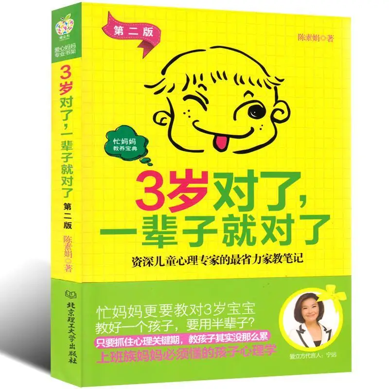 

1 Book 3 Years Old is Right, a Lifetime is Right Parent-child Education Children's Education Book