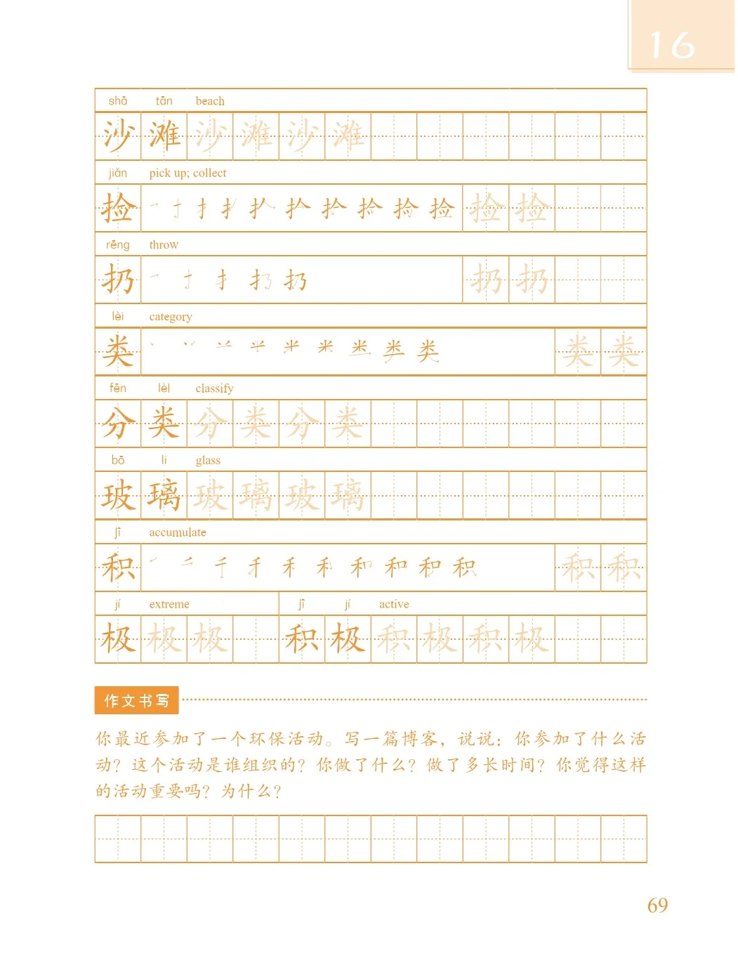 Übungsbuch für chinesische Kalligraphie und Schreibkunst zum Erlernen chinesischer Schriftzeichen. Einfache Schritte zum Chinesischlernen (2. Auflage) – Detail 21