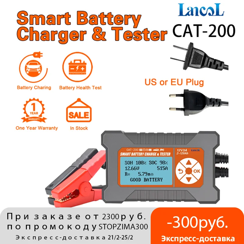Зарядное устройство и тестер Lancol CAT200 автоматическое зарядное 2 в 1 для автомобиля