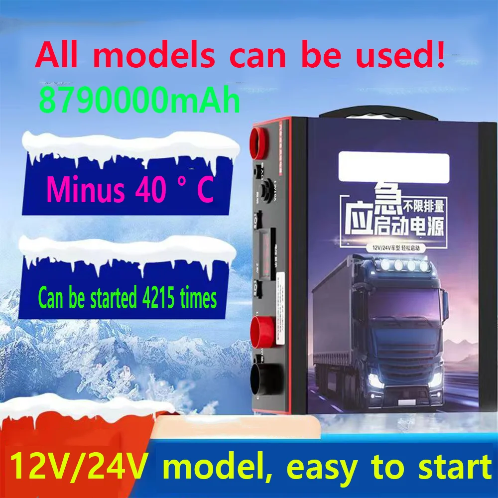 Medium size large truck 12V/24V 8790000mAh automotive starter emergency power supply recommended for sturdy and durable electric