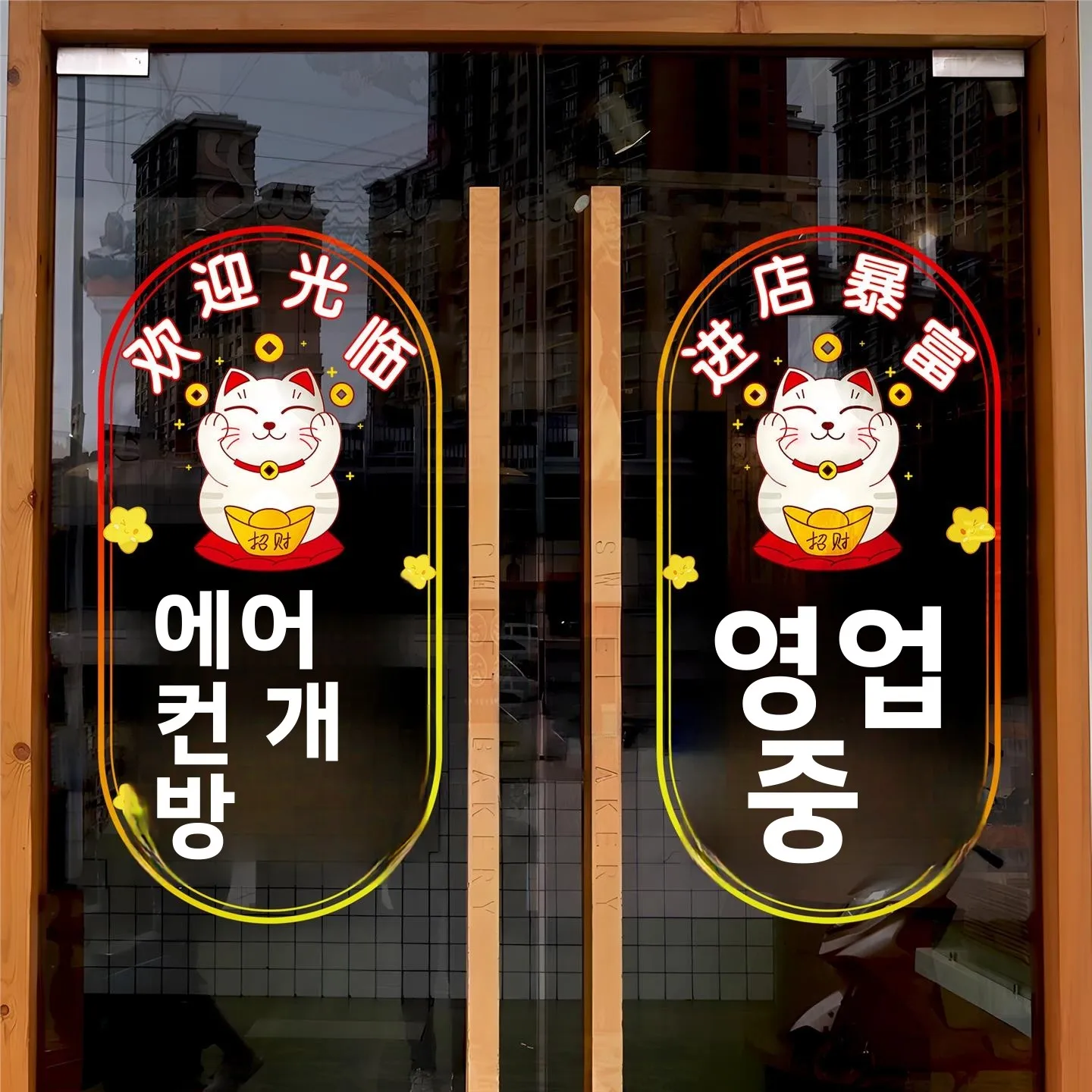 오픈 포트폴리오 간판 글라스 페이스트 밀크티 뷰티 미용실 문 스티커 산업 스타..