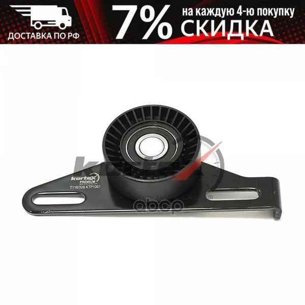 Купить Ролик Натяжителя Ремня Рено Логан