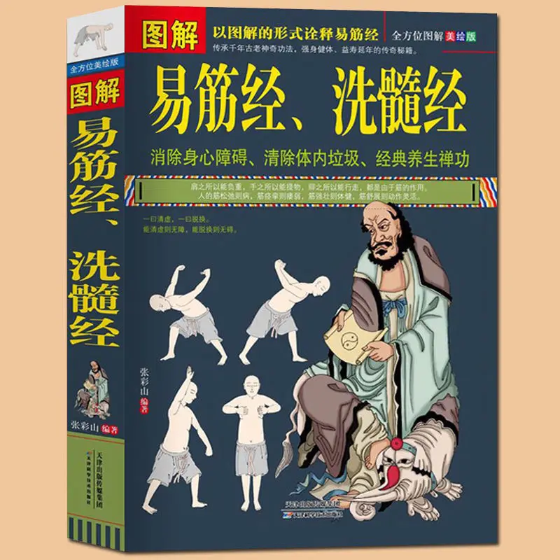 Иллюстрация Yi Jin Jing стирка мрамор