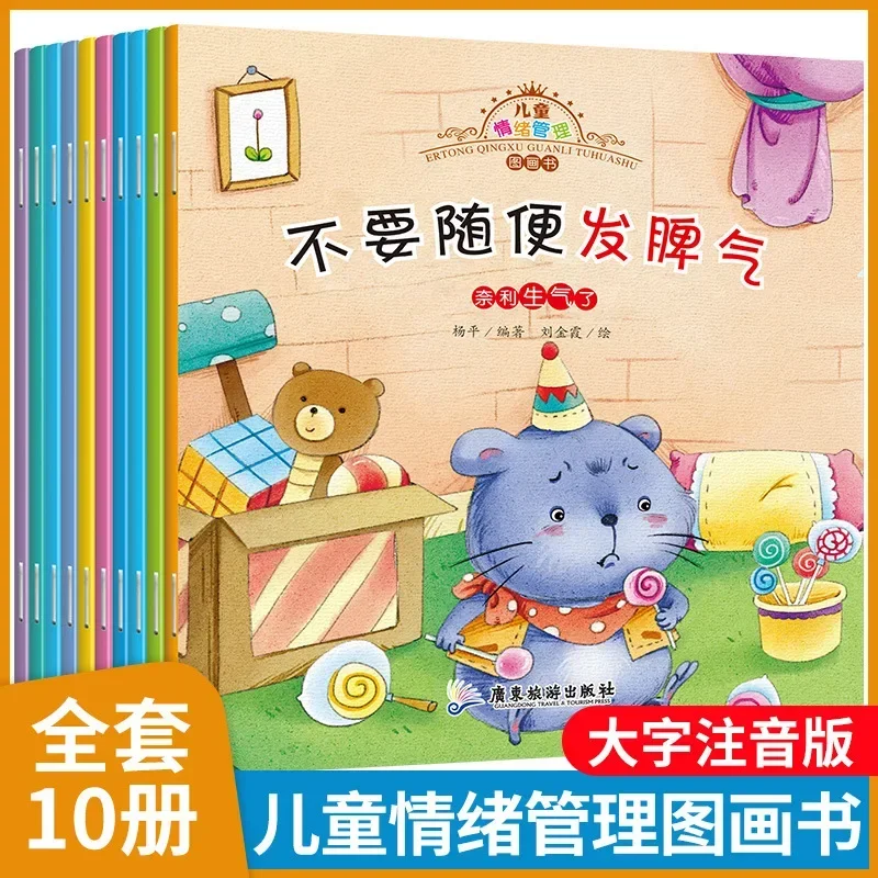 

10pcs Character Cultivation Help Children Manage Their Emotions Early Education Bedtime Reading Chinese Picture Books