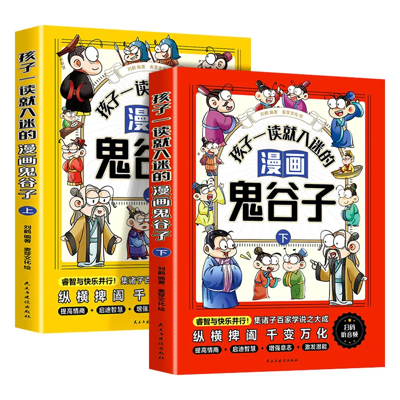 

Comic Version of The Classic Story Book of Guiguzi's Children's Traditional Chinese Culture