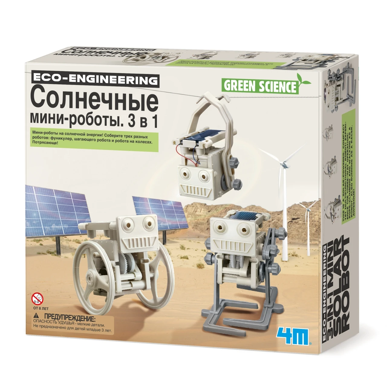 Набор 4M 00-03377 Солнечные мини-роботы. 3 в 1 |