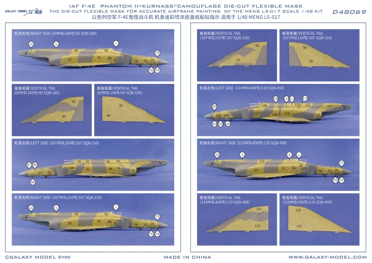 MENG LS-017 비행기 모델용 데칼 마스크, 취미 DIY 테이프, 갤럭시 D48069 1/48 IAF F-4E 팬텀 II 쿠르나스 선집