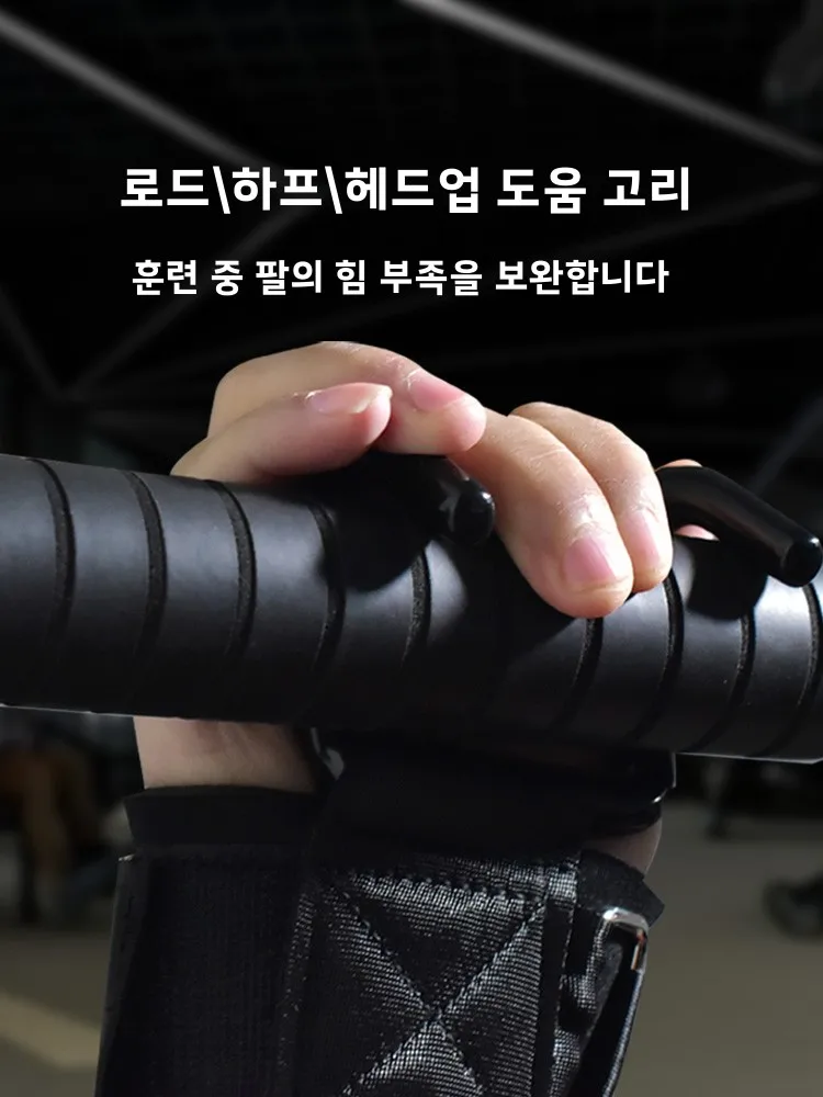 피트니스 장비 보조 훅 싱글 바 풀업 바벨 보어링 포스 훅 손목 보호 장비 더블 훅