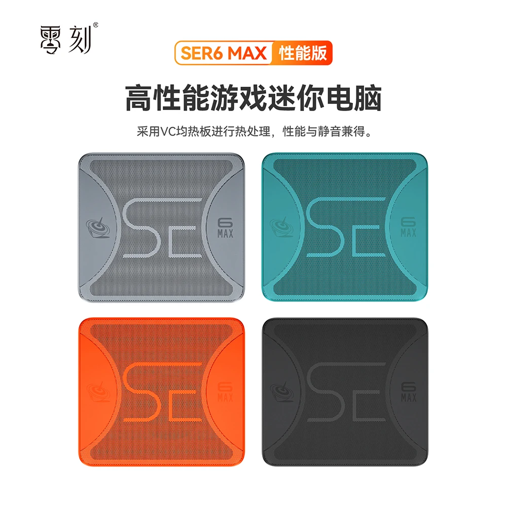 

SER6 MAX performance edition 7735HS high-performance AMD Ruilong 7 8-core 16-thread game office mini-host AMD mini-host