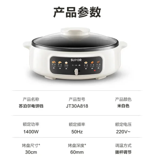 Supor electric fryer multifunctional non stick pan fryer, single sided pancake maker, water frying bag, grilled meat