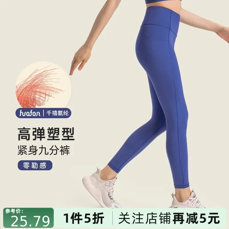 Spandex high waisted, hip lifting, nude yoga pants, abdominal shaping, sports tight fitting cropped pants for women tights
