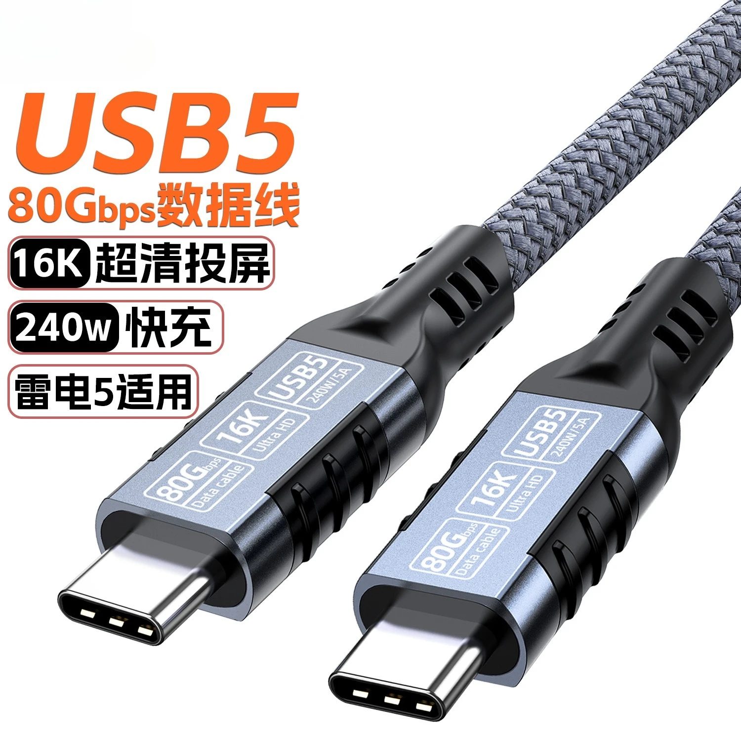 USB5-80G-16K-240W