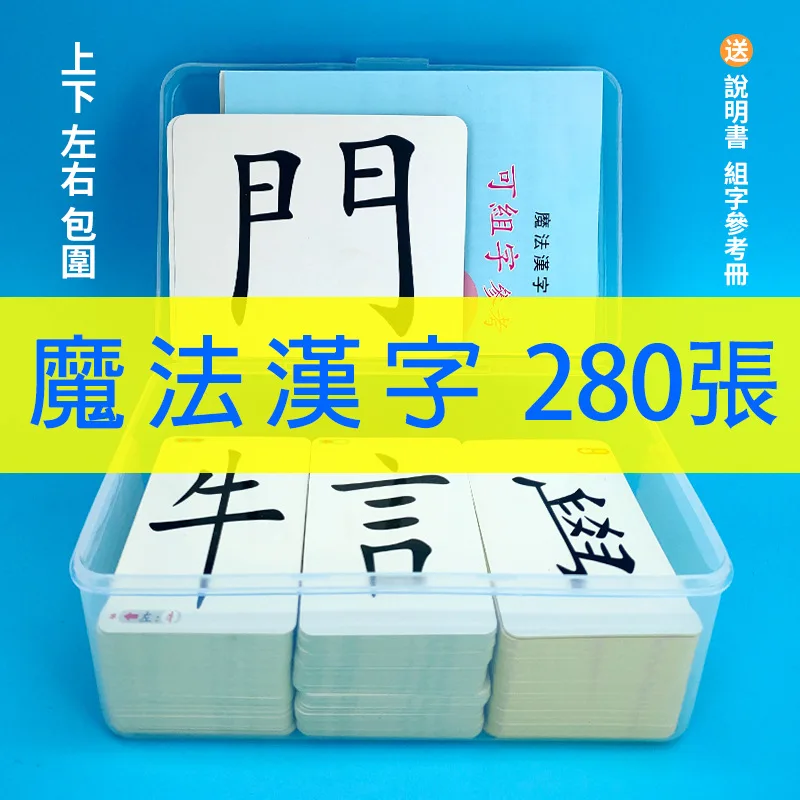 

Chinese Character Combination cards Children's spelling Radicals Literacy Cards Traditional Hong Kong Taiwan