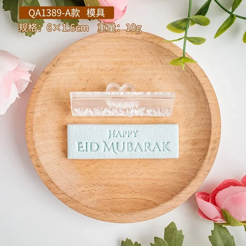 Ramadan Dessert Decor Pattern Cookie Cutter HAPPY EID MUBARAK Press Stamper Embossing Reverse Islamic Fondant Biscuit Mould