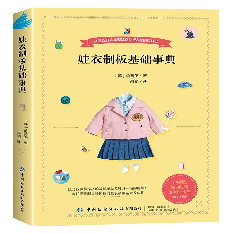 

Ручная работа, сделай сам, кукла, шаблон, шитье, книжка для одежды, дизайнерская книжка на нулевой основе, искусственная книга