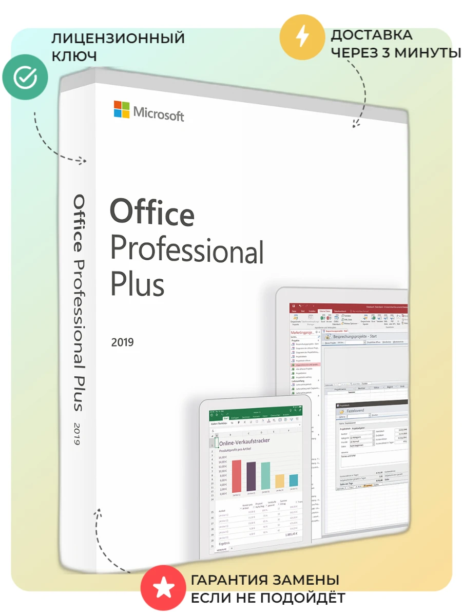 Office Pro Plus Купить