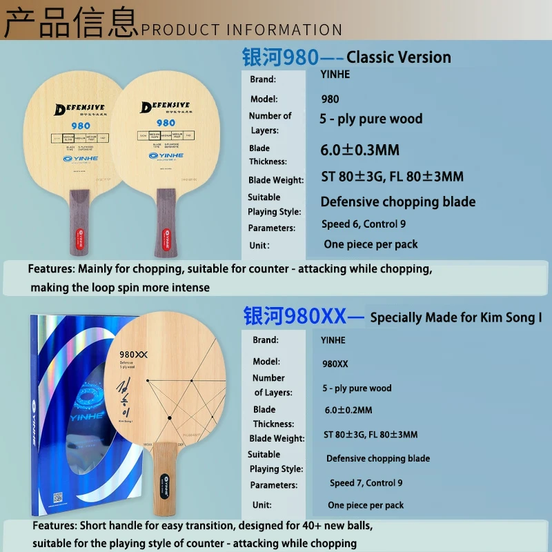 YINHE 980/980XX Kim Song I Table Tennis Blade 5ply Pure Wood Table