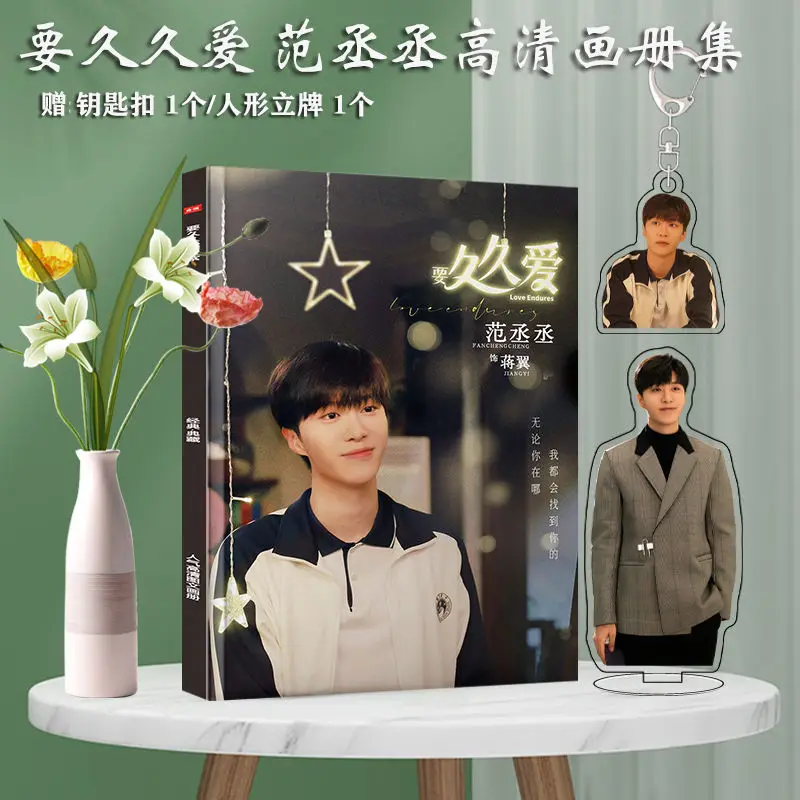 

2024 New Chinese Drama Yao Jiu Jiu Ai Fan Cheng Cheng Picture Book Peripheral Album HD Poster Acrylic Stand Keychain