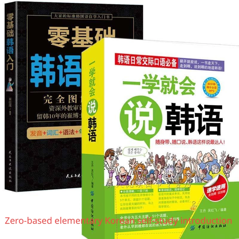 Libro Coreano Autostudio Coreano Elementare A Base Zero Cina Continentale