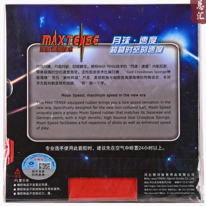 Yinhe Moon speed table tennis rubber non tacky backhand use high elastic sponge ping pong racket For Table Tennis