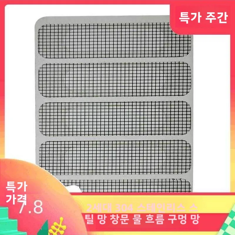 304 스테인레스 스틸 모기 방지 창 스크린 메쉬 홀 스티커 배수구 물 흐름 구멍 차단 스티커 가정용