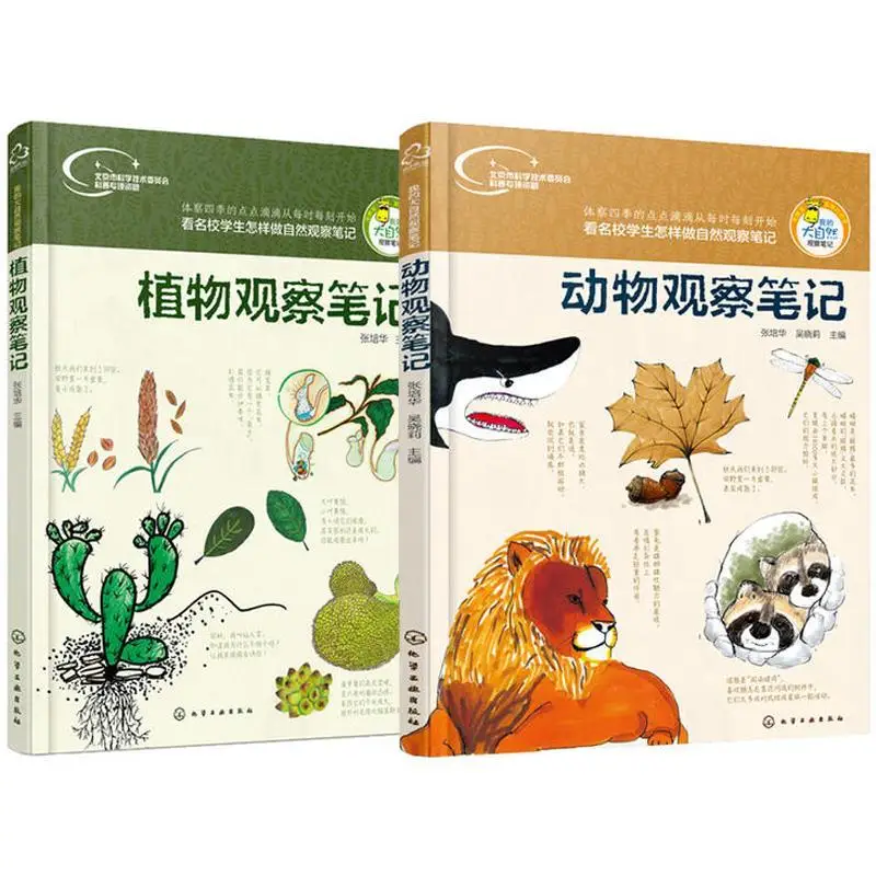

Chinese Books, Children's Books, Encyclopedia Animal Observation Notes+Plant Observation Notes, Children's Encyclopedia
