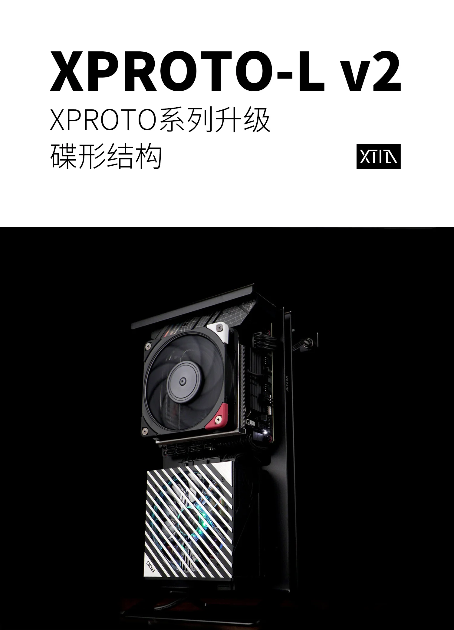 XTIA Xproto N PC case PCケース アルミシャーシラック（XTIA Xproto 