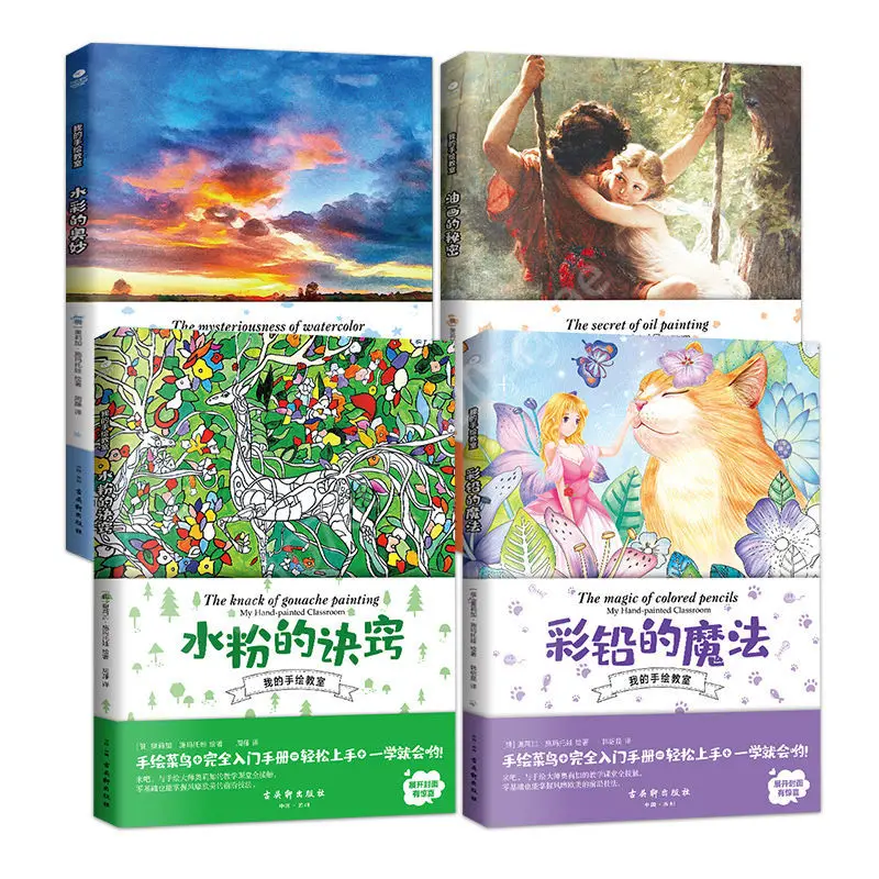 

4 Volumes of Colored Lead Magic Watercolor Mystery Hand-painted Oil Painting Zero-based Hand-painted Learning Painting Books