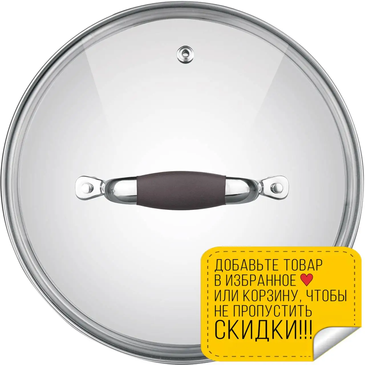 Крышка стеклянная Rondell Mocco 28 cm RDA-535 (Диаметр см отверстие для выпуска пара из