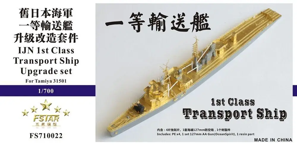 

Пять звезд 1/700 710022 IJN 1-й класс доставка для Tamiya