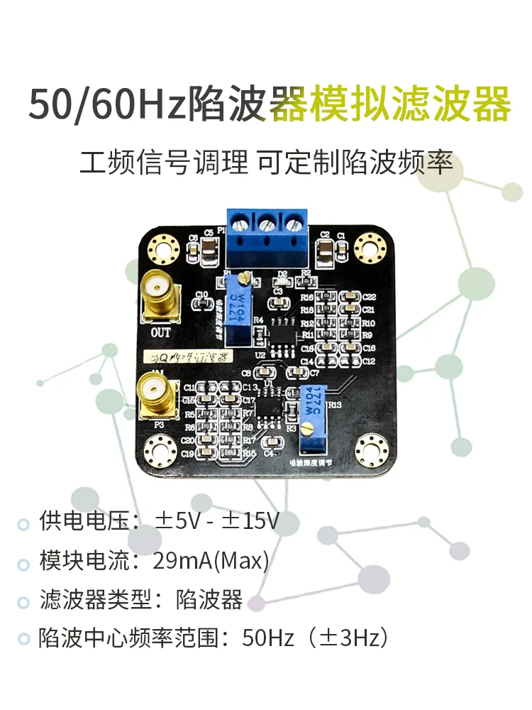 

High Q Notch Filter Module 50HZ 60HZ Power Frequency Signal Conditioning Customizable Notch Frequency